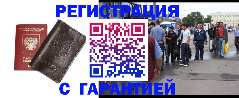 временная регистрация поиск в Белореченске