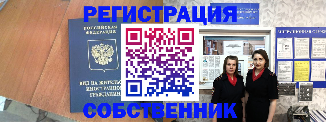 прописка 2025 в Белореченске